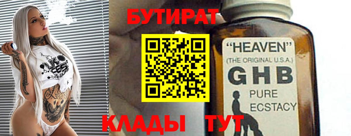 Калининград  БУТИРАТ буратино  Вход с VPN 