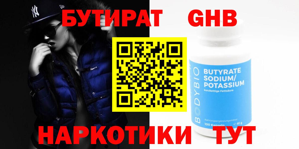 Бутират BDO 33% Калининград