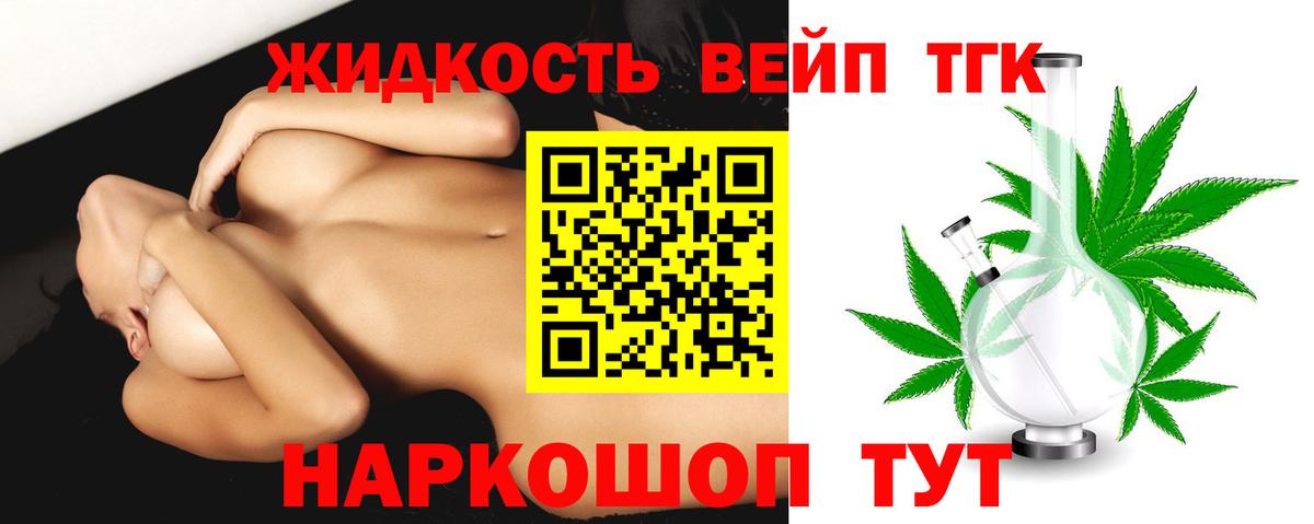 ТГК концентрат  ТГК концентрат  Калининград  Вход с VPN 